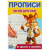 Прописи для малышей От простого к сложному. Прописи логопедические