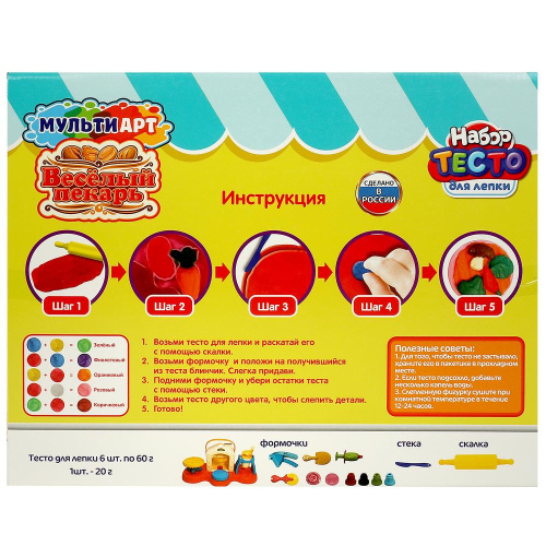 Набор Тесто для лепки Веселый пекарь