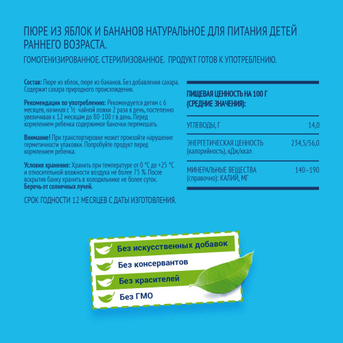 Пюре Фруто Няня яблоко, банан 100 г