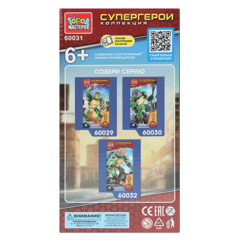 Конструктор Супер Черепашки 32дет.