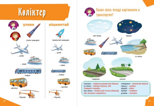 Книга Учимся говорить по казахски љ1