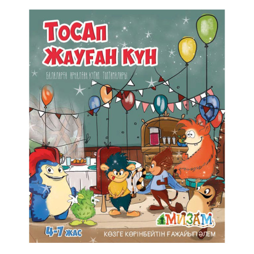 Книга Тосап жауган кун