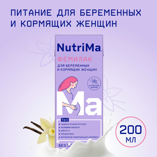Молочная смесь Фемилак со вкусом ванили NutriMa для беременных и кормящих женщин, 200мл