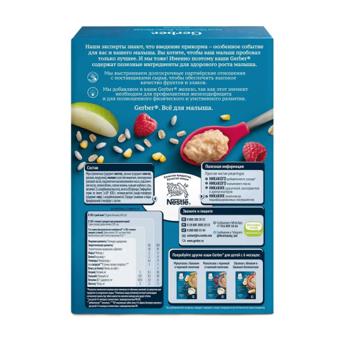 Каша молочная Gerber мультизлаковая яблоко малина 180г