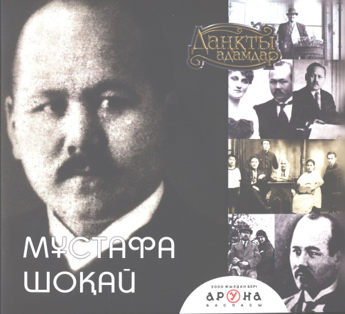 Книга М?стафа Шо?ай