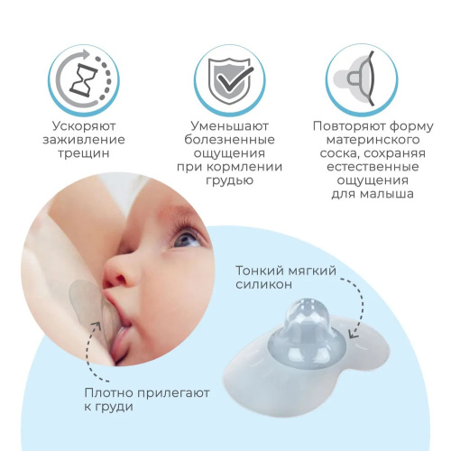 Силиконовые накладки МамаТама на грудь M/L размер 2шт