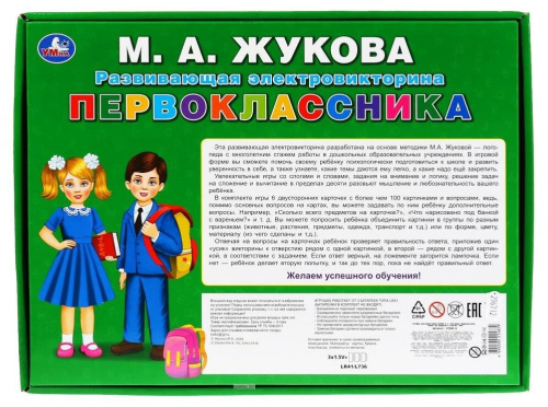 Развивающая электровикторина Викторина Первоклассника