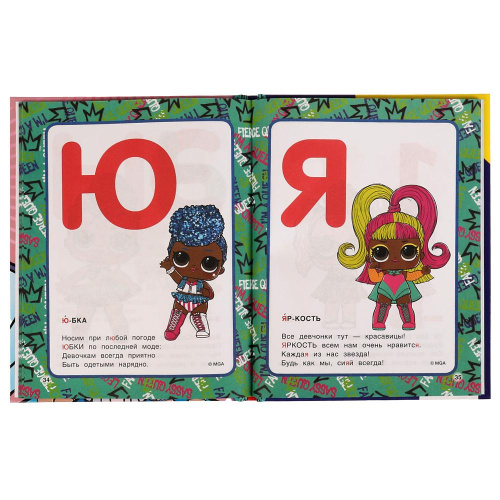 Книга ЛОЛ. Азбука и счёт в стихах