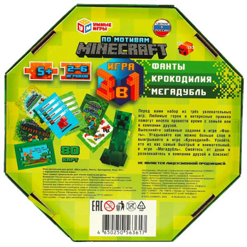 Настольная игра По мотивам Minecraft. 3в1