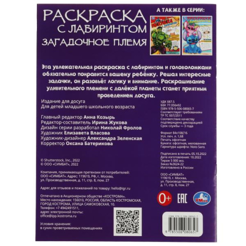 Раскраска с лабиринтом Загадочное племя