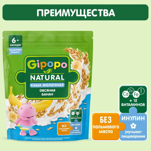 Молочная овсяная каша Gipopo  с бананом 200г