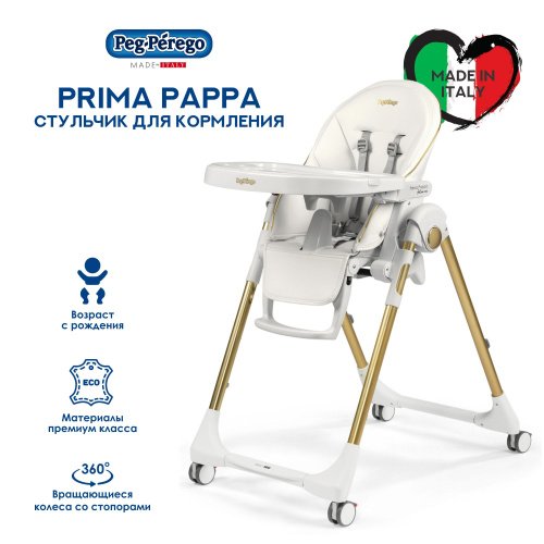 Стульчик Peg-Perego Prima Pappa Follow Me (Gold)