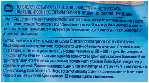 Пюре Фруто Няня яблоко 90 г
