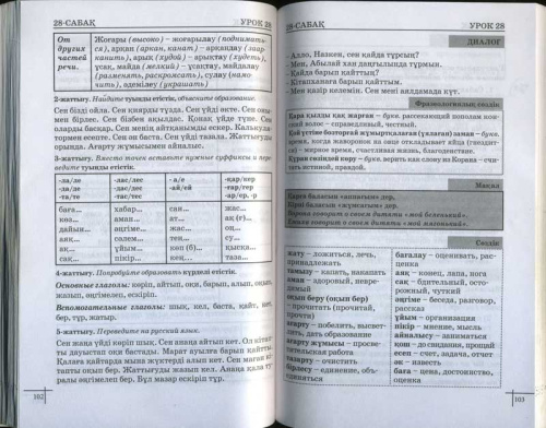 Самоучитель казахского языка