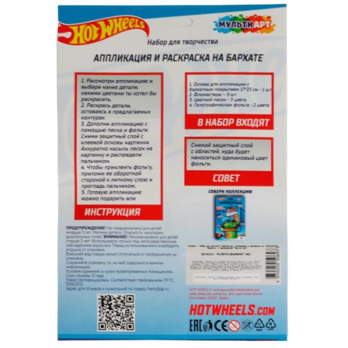 Аппликация из фольги с песком Hot Wheels