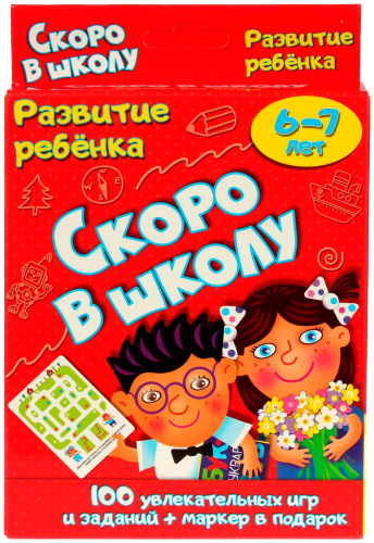 Настольная игра Скоро в школу. Развитие ребенка
