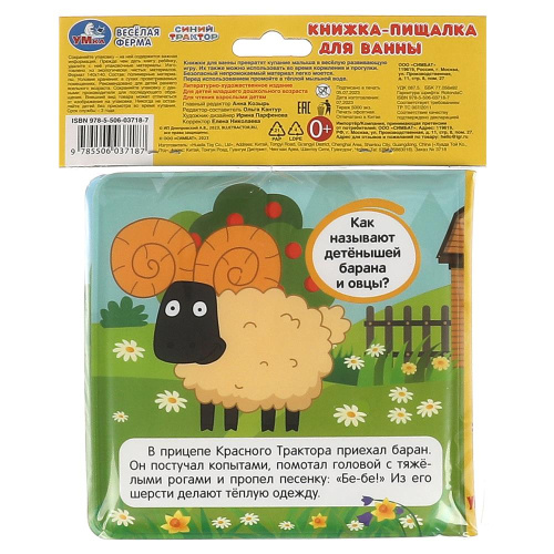 Книжка-пищалка д/ванны Синий Трактор