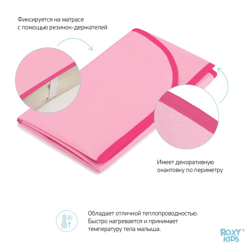 Клеёнка-наматрасник Roxy-Kids с резинками 70*100 (розовый)