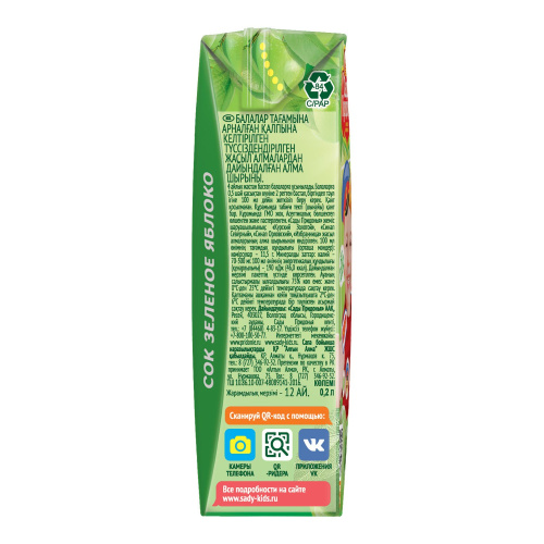 Сок Сады Придонья зеленое яблоко 200 мл