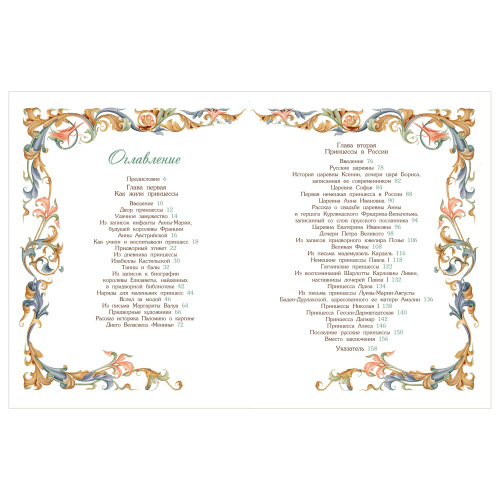 Принцессы. Самая полная энциклопедия