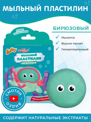 Бирюзовый мыльный пластилин Baffy 35г