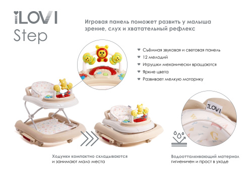 Детские ходунки iLovi Step (Бежевые)