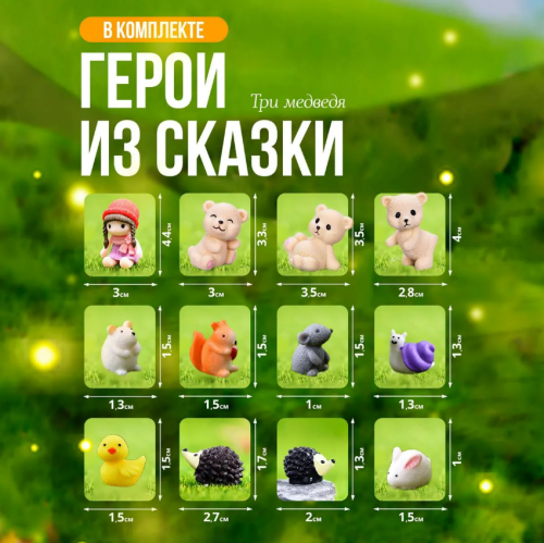 Набор Три медведя