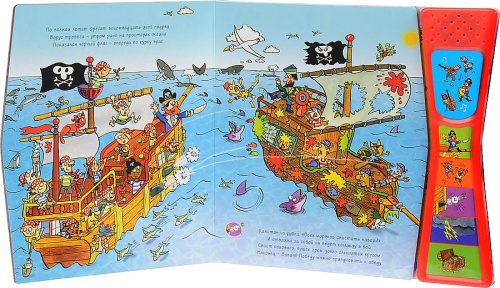 Книжка музык. Отважные пираты