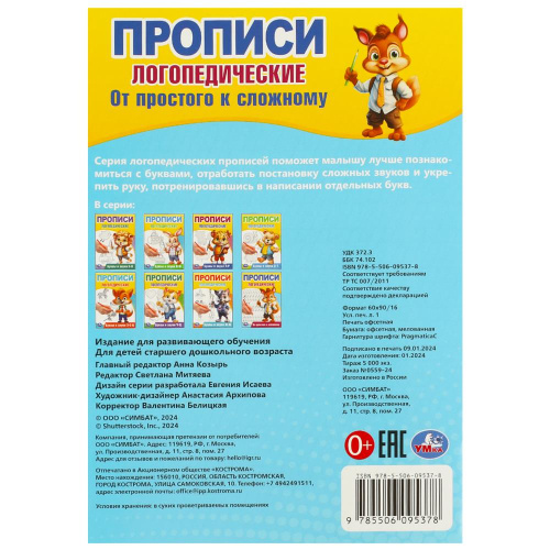Прописи для малышей От простого к сложному. Прописи логопедические