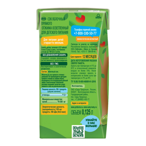 Сок Сады Придонья яблочный прямого отжима осветленный 125 мл с 3 месяцев