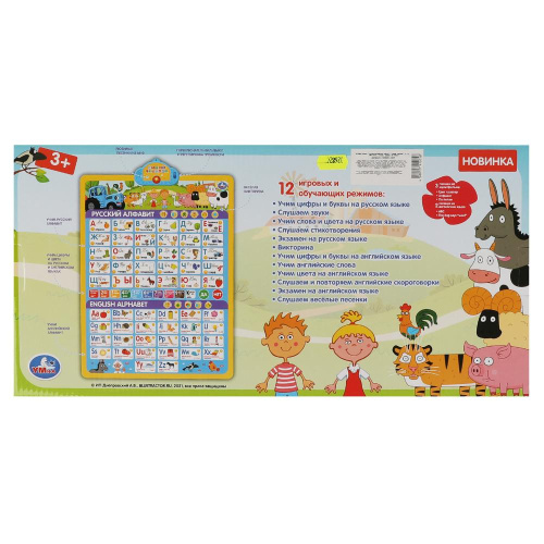 Обучающий плакат Синий Трактор 2в1. 300 песен, стихов, звуков