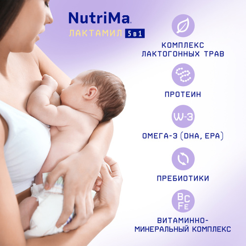 Молочная смесь Лактамил NutriMa для беременных и кормящих женщин, 350гр