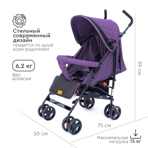 Коляска-трость KIKA(Purple)