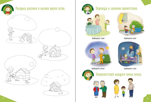 Книга Учимся говорить по казахски љ2