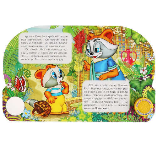 Книга Крошка Енот