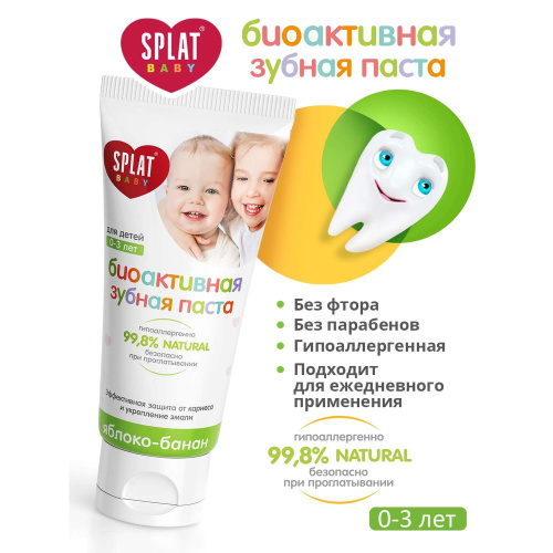 Детская зубная паста SPLAT с бананом и яблоком от 0 до 3 лет 40мл