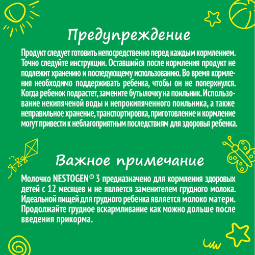 Молочная смесь Nestogen 3, 900 г