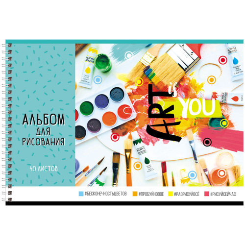 Альбом для рисования 40л. BG #Рисуйсейчас