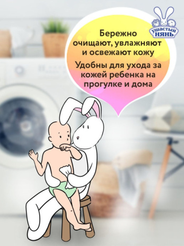 Влажные салфетки Ушастый Нянь 80 шт