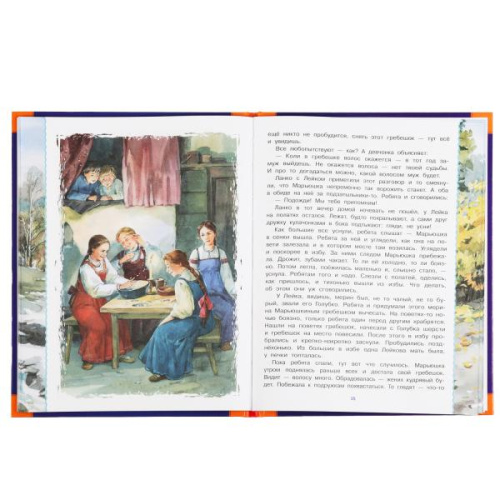 Книга П. Бажов Золотые сказки. Сказы уральские