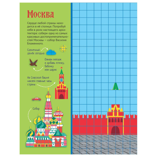 Русская мозаика 2000 многоразовых наклеек