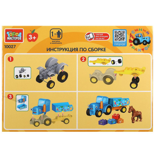 Конструктор Синий Трактор с тележкой 12дет.