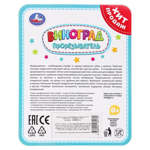 Прорезыватель Умка Виноград