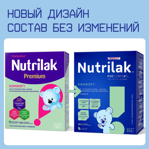 Специализированная смесь Nutrilak Комфорт Premium, 350гр