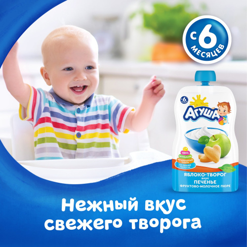 Пюре Агуша яблоко, творог, печенье 90 г