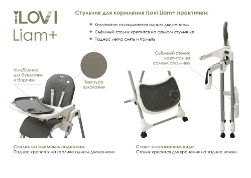 Стульчик для кормления iLovi Liam Plus (Green)