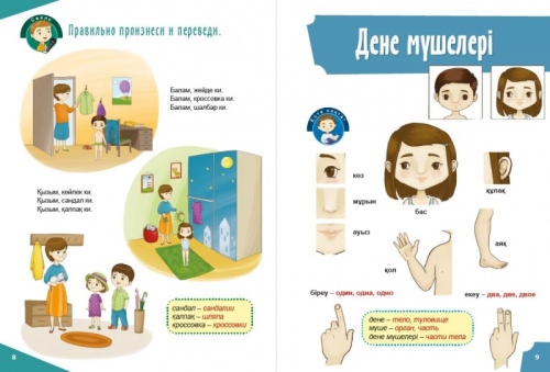 Книга Учимся говорить по казахски љ1