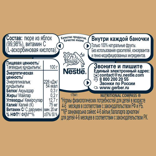 Пюре Gerber яблоко 80 г