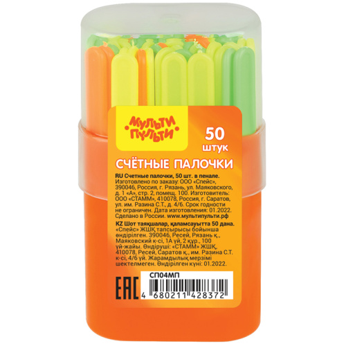 Набор счетных палочек 50 шт. Мульти-Пульти в пенале