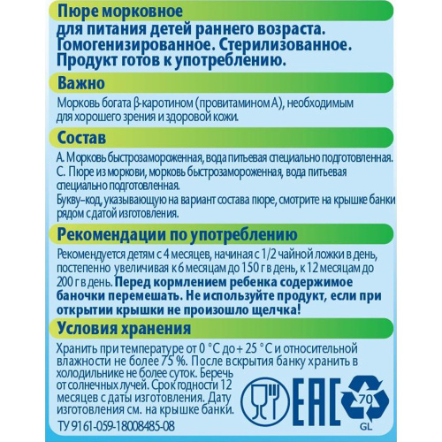 Пюре Фруто Няня морковь 80 г